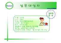 [소비자행동] G마켓 축구용품샵 소비자 행동 조사-9