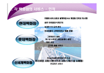 현대백화점 서비스 분석 및 개선방안-6