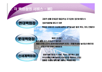 현대백화점 서비스 분석 및 개선방안-8