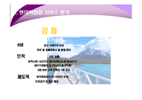 현대백화점 서비스 분석 및 개선방안-10