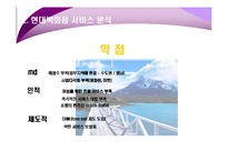 현대백화점 서비스 분석 및 개선방안-11