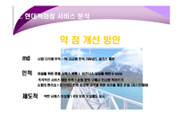 현대백화점 서비스 분석 및 개선방안-13