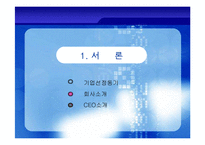 [인사관리론] 존슨앤 존슨 윤리경영, 인적자원관리-3