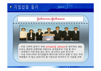 [인사관리론] 존슨앤 존슨 윤리경영, 인적자원관리-5
