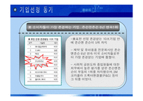 [인사관리론] 존슨앤 존슨 윤리경영, 인적자원관리-6