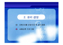 [인사관리론] 존슨앤 존슨 윤리경영, 인적자원관리-10