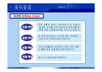 [인사관리론] 존슨앤 존슨 윤리경영, 인적자원관리-11