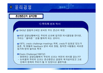[인사관리론] 존슨앤 존슨 윤리경영, 인적자원관리-12