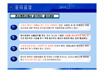 [인사관리론] 존슨앤 존슨 윤리경영, 인적자원관리-15