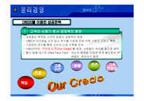 [인사관리론] 존슨앤 존슨 윤리경영, 인적자원관리-17