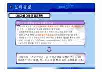 [인사관리론] 존슨앤 존슨 윤리경영, 인적자원관리-18
