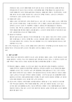 신세계 이마트(Emart) 마케팅분석-13