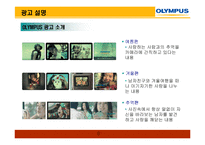 올림푸스 광고전략-6