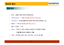 올림푸스 광고전략-15