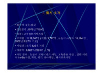 대교 조직 경영 사례-3