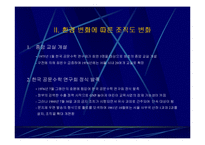 대교 조직 경영 사례-4