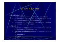 대교 조직 경영 사례-16