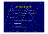 대교 조직 경영 사례-18