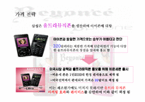 [국제마케팅] 삼성 울트라 뮤직폰의 해외진출 전략-15