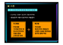 [노동경제] 비정규직 보호법 입법 후 사례연구-6