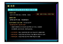 [노동경제] 비정규직 보호법 입법 후 사례연구-7