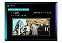 [노동경제] 비정규직 보호법 입법 후 사례연구-9