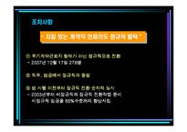 [노동경제] 비정규직 보호법 입법 후 사례연구-10