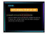 [노동경제] 비정규직 보호법 입법 후 사례연구-14