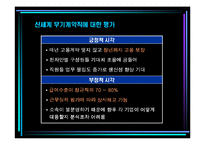 [노동경제] 비정규직 보호법 입법 후 사례연구-15