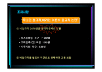 [노동경제] 비정규직 보호법 입법 후 사례연구-18
