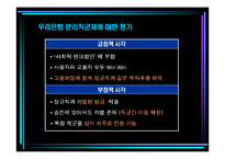 [노동경제] 비정규직 보호법 입법 후 사례연구-19