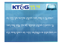 [PR성공사례분석] KT&G 가 나아가야할 사회공헌활동PR 방향-3
