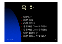 CMA 투자론 레포트-2