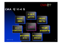 CMA 투자론 레포트-6