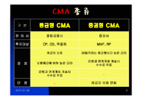 CMA 투자론 레포트-8