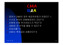 CMA 투자론 레포트-14