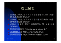 CMA 투자론 레포트-15