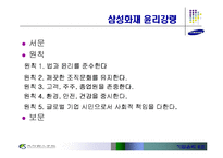 [기업윤리] 삼성화재-5