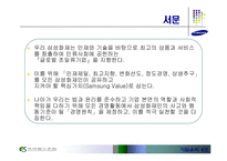 [기업윤리] 삼성화재-6