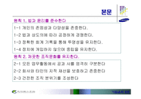 [기업윤리] 삼성화재-7