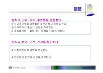[기업윤리] 삼성화재-8