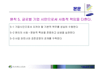 [기업윤리] 삼성화재-9