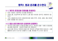 [기업윤리] 삼성화재-11