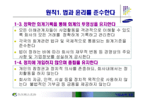 [기업윤리] 삼성화재-12