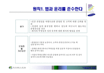 [기업윤리] 삼성화재-13
