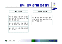 [기업윤리] 삼성화재-16