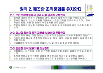 [기업윤리] 삼성화재-17