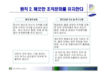 [기업윤리] 삼성화재-19