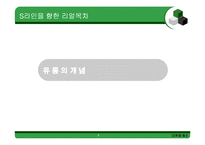 [마케팅] 수요확대를 위한 햇반의 마케팅 프로모션 전략-3