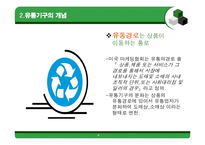 [마케팅] 수요확대를 위한 햇반의 마케팅 프로모션 전략-5